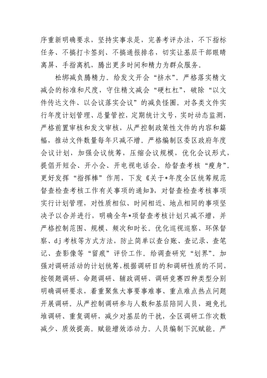 整治形式主义为基层减负专项机制亮点做法_第2页