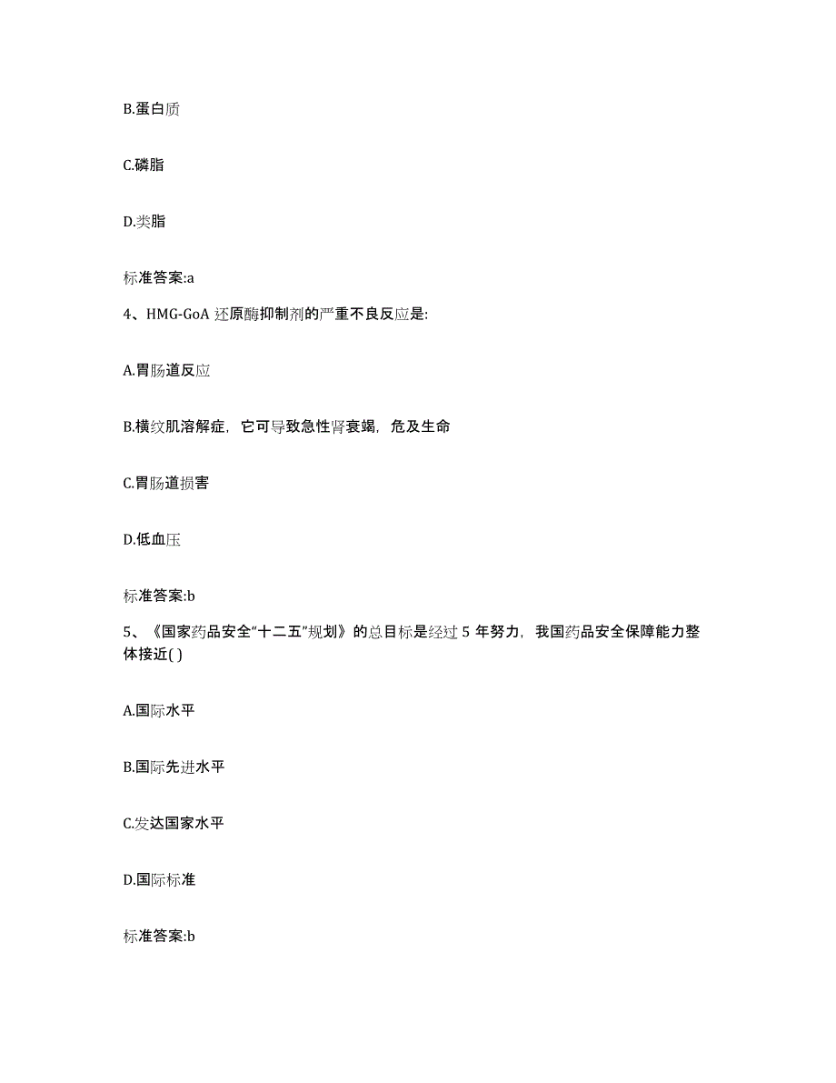 2024年度云南省思茅市西盟佤族自治县执业药师继续教育考试模拟题库及答案_第2页