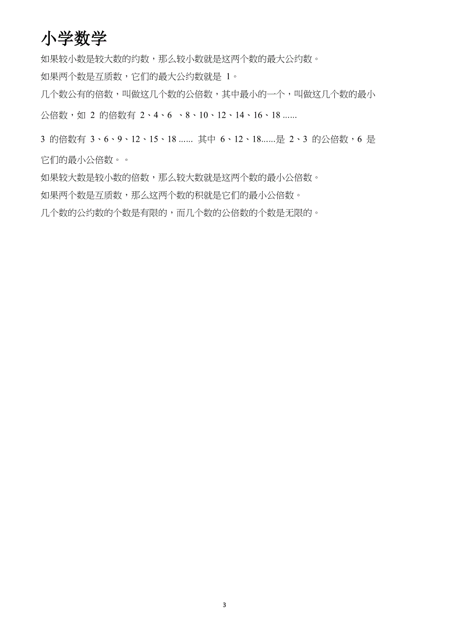 小学数学 整数概念_第3页