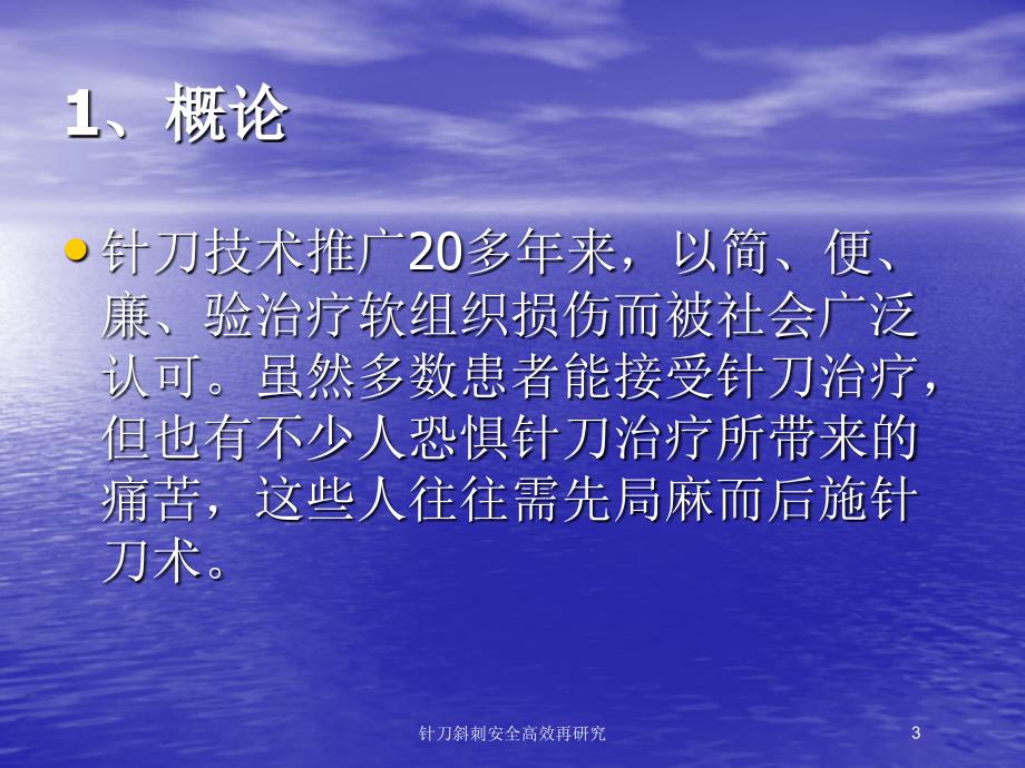 针刀斜刺安全高效再研究培训课件_第3页