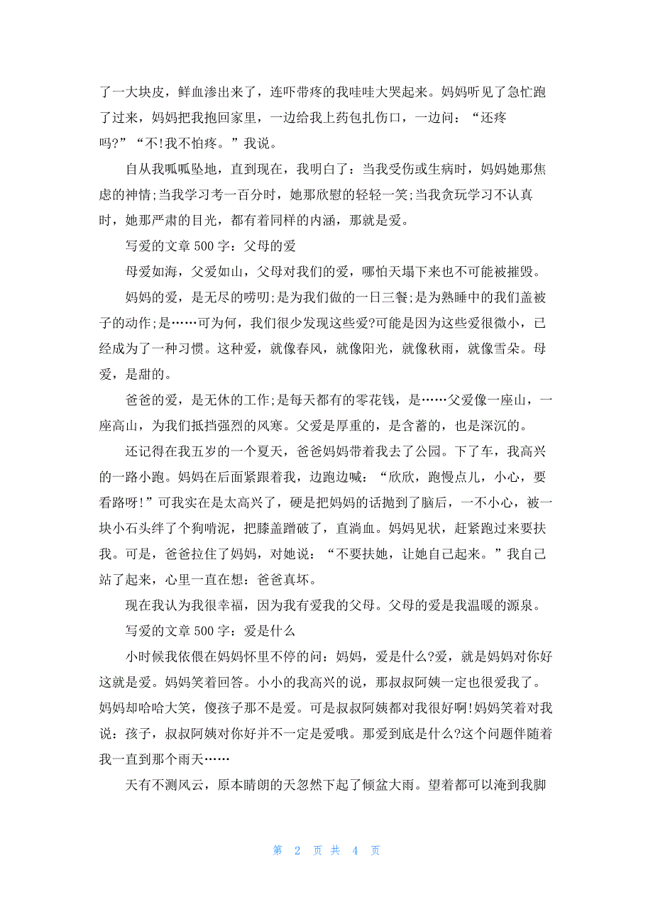 写爱的文章500字_第2页