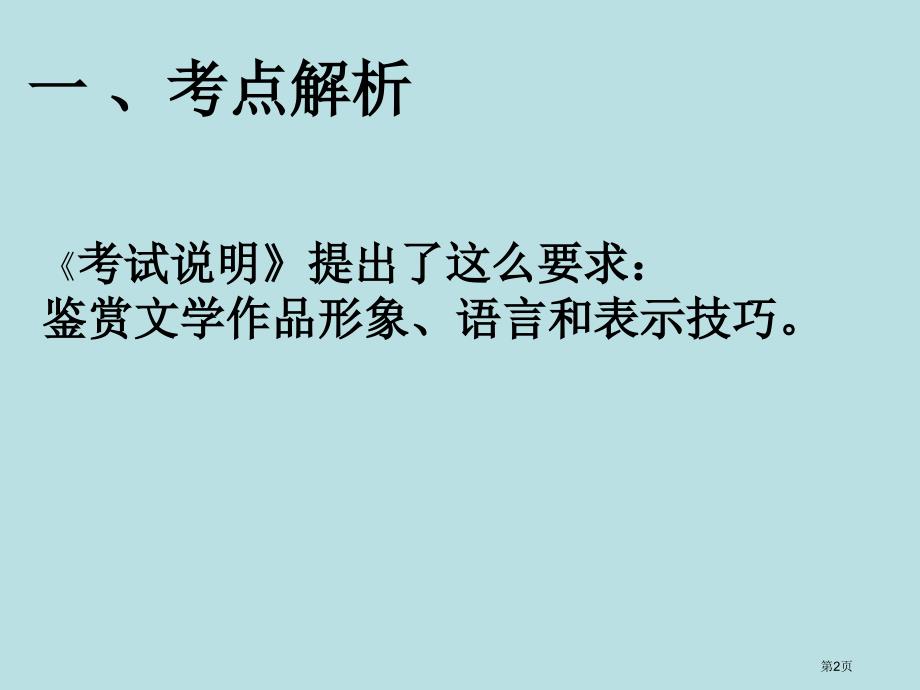 诗歌表达技巧名师优质课赛课一等奖市公开课获奖课件_第2页