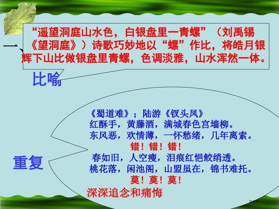 诗歌表达技巧名师优质课赛课一等奖市公开课获奖课件_第5页