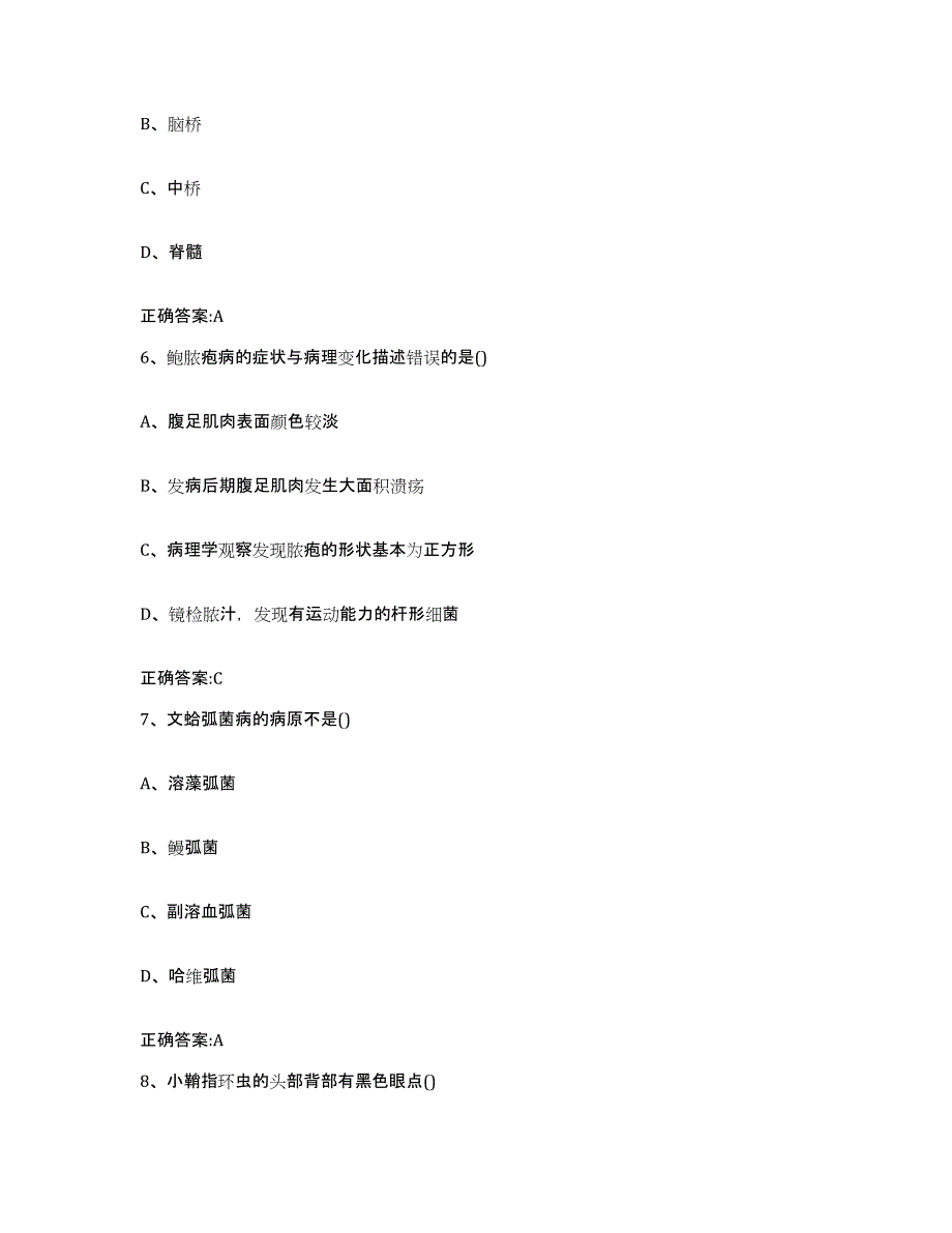 2023-2024年度四川省广安市邻水县执业兽医考试强化训练试卷B卷附答案_第3页