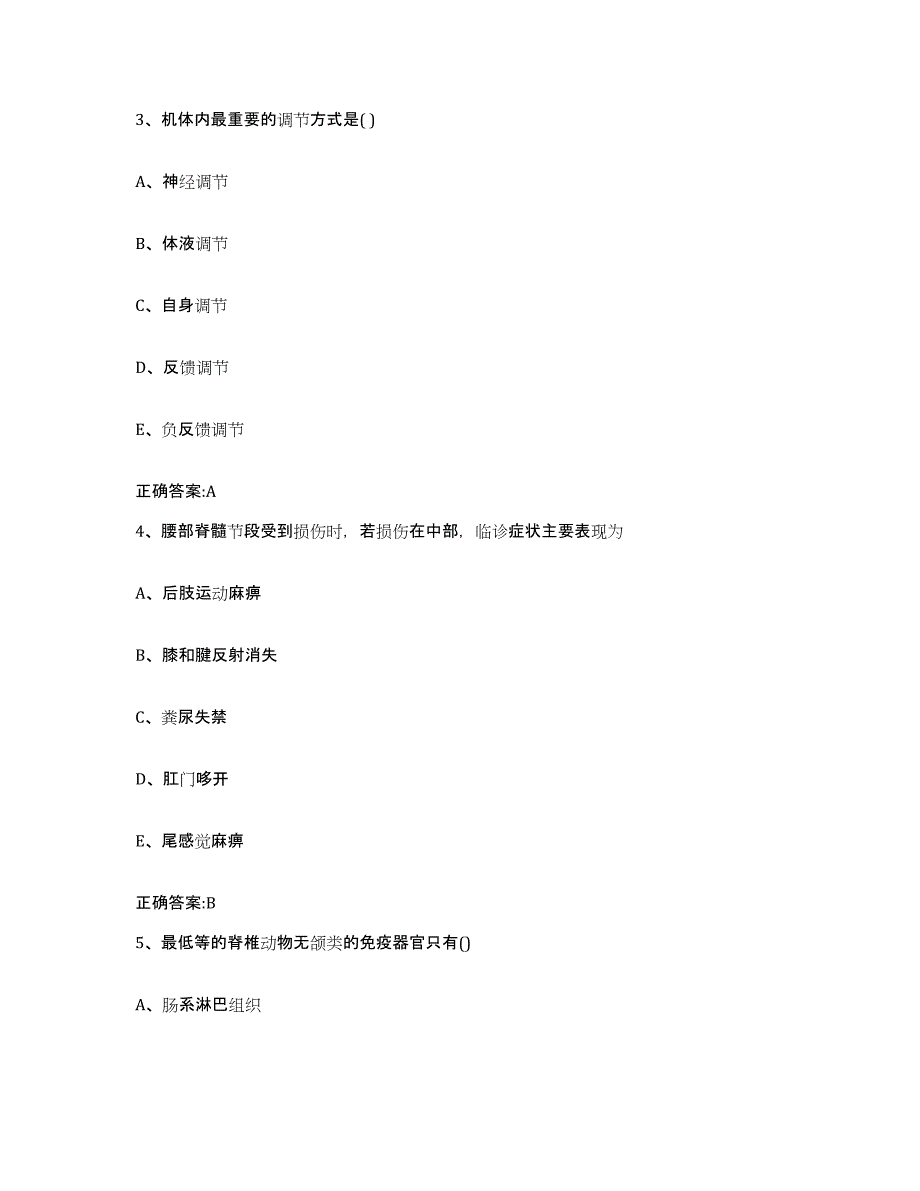 2023-2024年度云南省思茅市澜沧拉祜族自治县执业兽医考试题库练习试卷A卷附答案_第2页