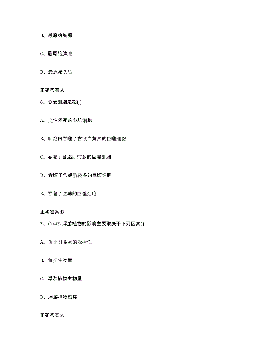 2023-2024年度云南省思茅市澜沧拉祜族自治县执业兽医考试题库练习试卷A卷附答案_第3页