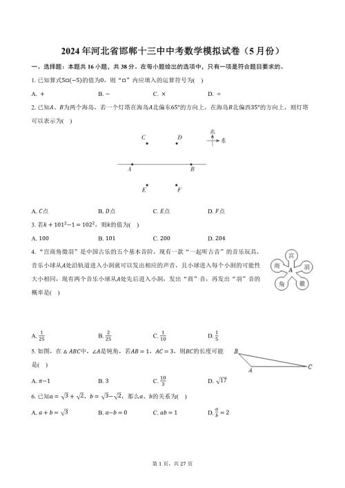 2024年河北省邯郸十三中中考数学模拟试卷（5月份）（含解析）