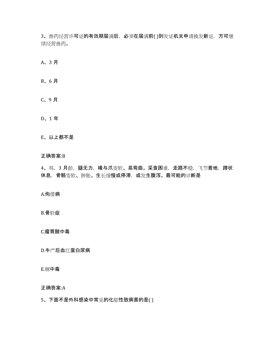 2023-2024年度四川省成都市新都区执业兽医考试能力检测试卷B卷附答案_第2页