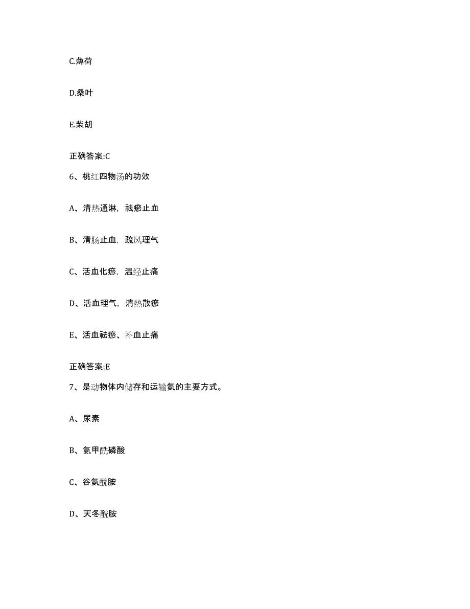 2023-2024年度四川省广元市执业兽医考试通关题库(附带答案)_第3页