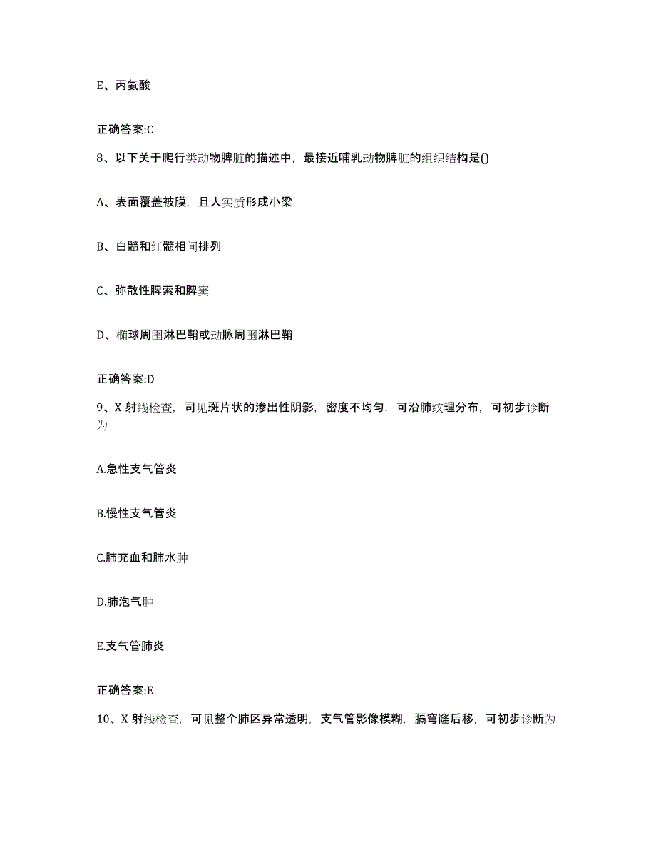 2023-2024年度四川省广元市执业兽医考试通关题库(附带答案)_第4页