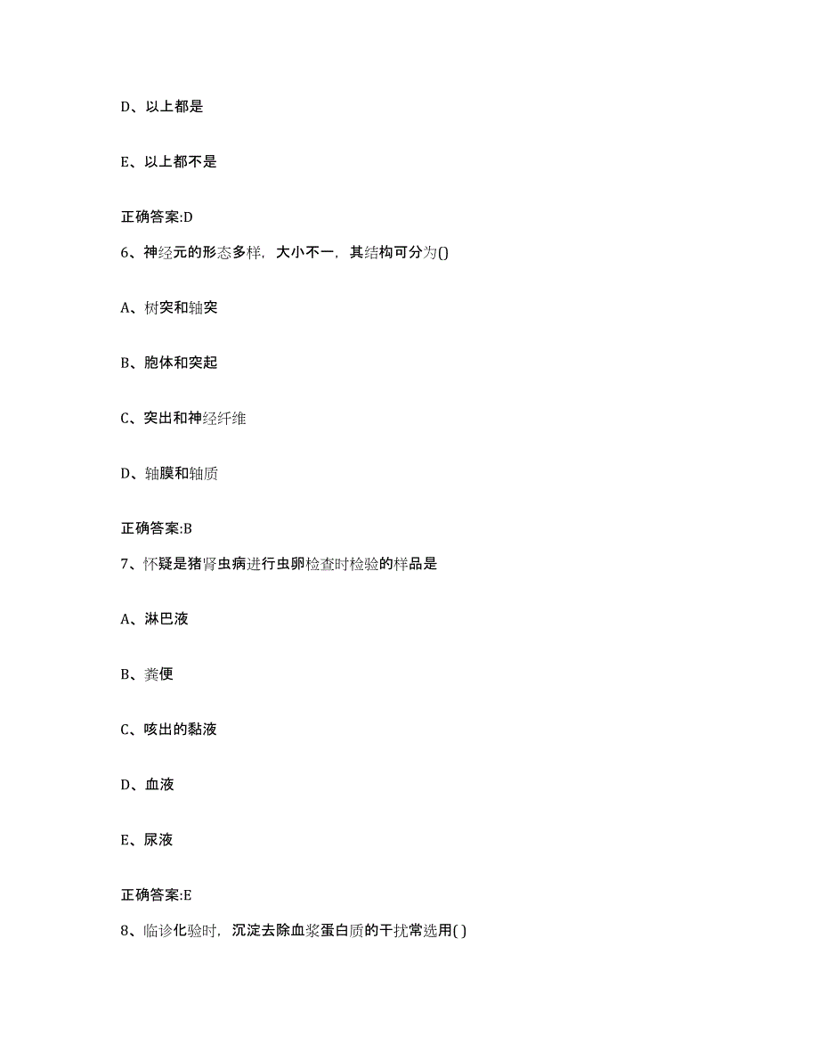 2023-2024年度四川省德阳市罗江县执业兽医考试典型题汇编及答案_第3页