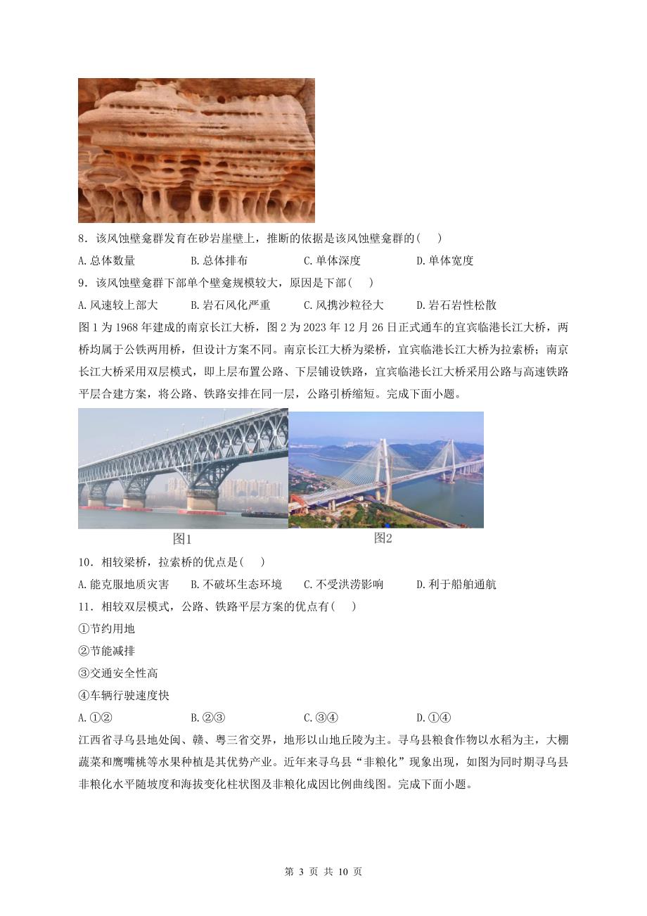 黑龙江高考地理考前冲刺模拟试题及答案_第3页