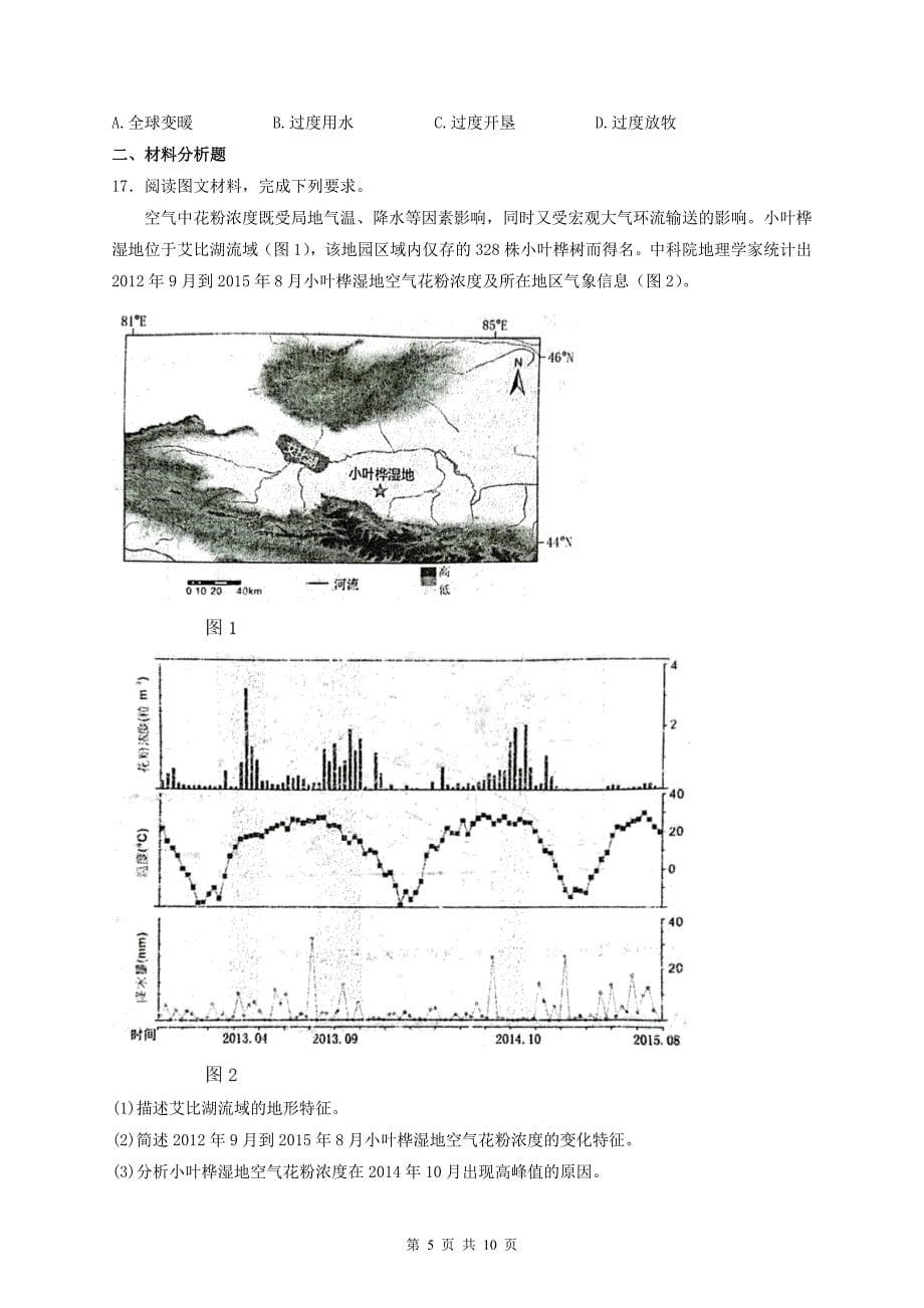 黑龙江高考地理考前冲刺模拟试题及答案_第5页