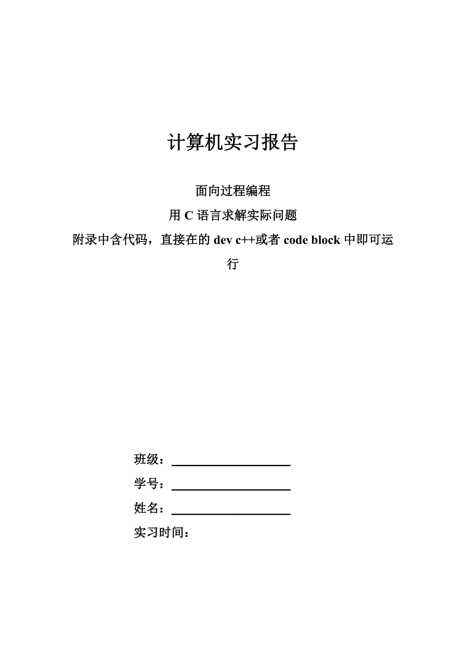 C语言实战-学生信息管理系统_第1页