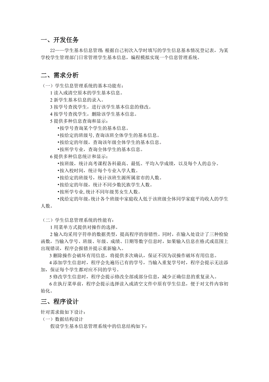 C语言实战-学生信息管理系统_第2页