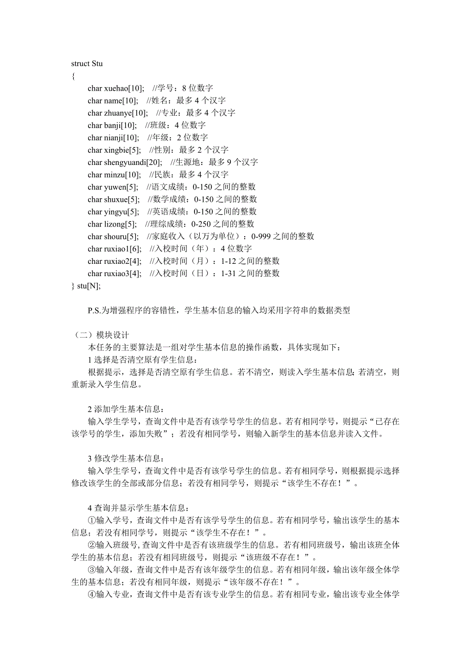 C语言实战-学生信息管理系统_第3页