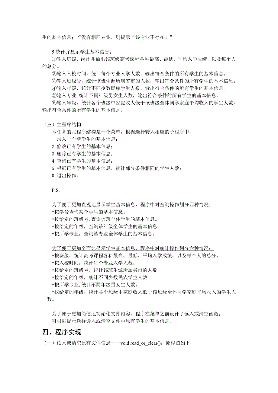 C语言实战-学生信息管理系统_第4页