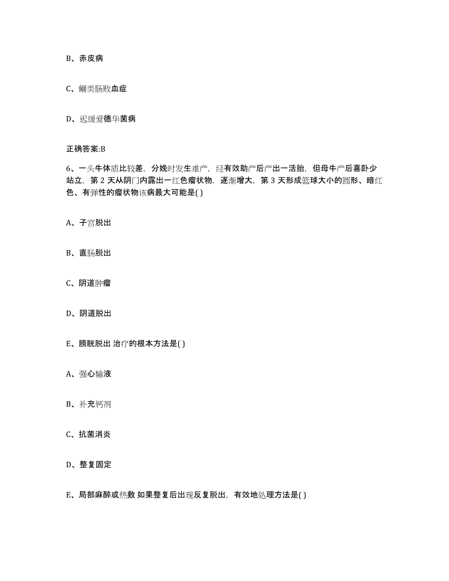 2023-2024年度四川省绵阳市执业兽医考试过关检测试卷A卷附答案_第3页