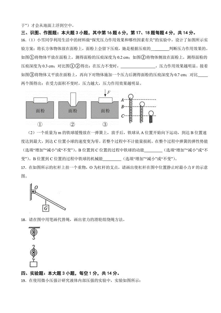 甘肃省陇南市2024年八年级下学期期末考试物理试题附参考答案_第5页