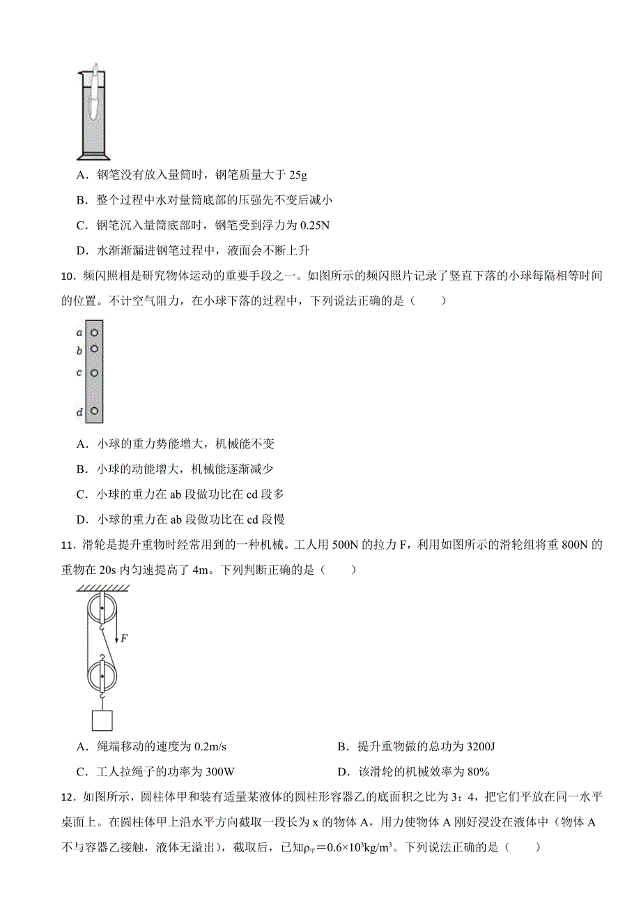 重庆市南岸区2024年八年级下学期期末物理试卷附参考答案_第3页