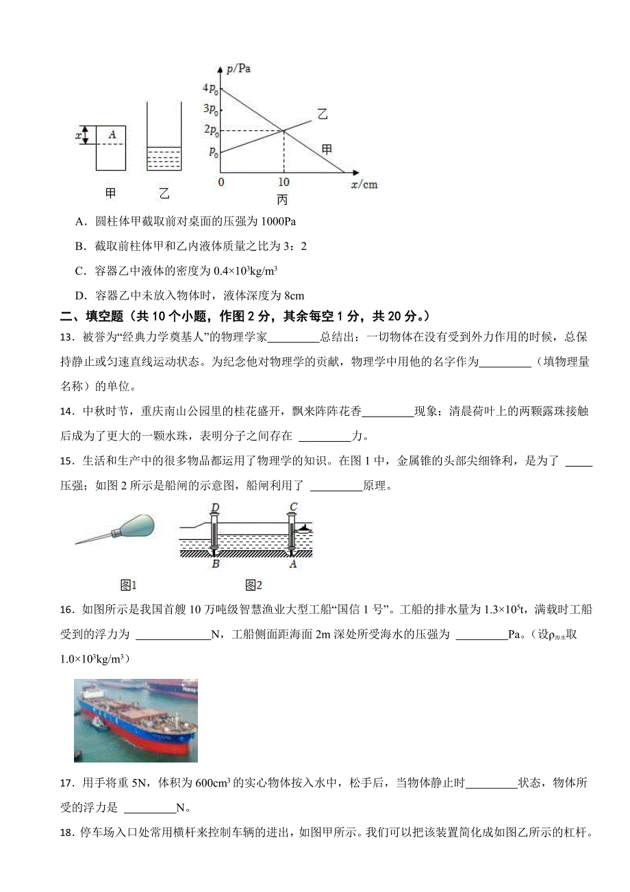 重庆市南岸区2024年八年级下学期期末物理试卷附参考答案_第4页