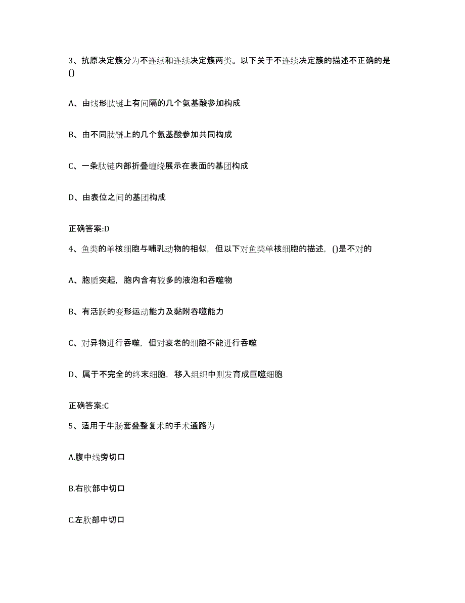 2023-2024年度云南省迪庆藏族自治州维西傈僳族自治县执业兽医考试通关试题库(有答案)_第2页