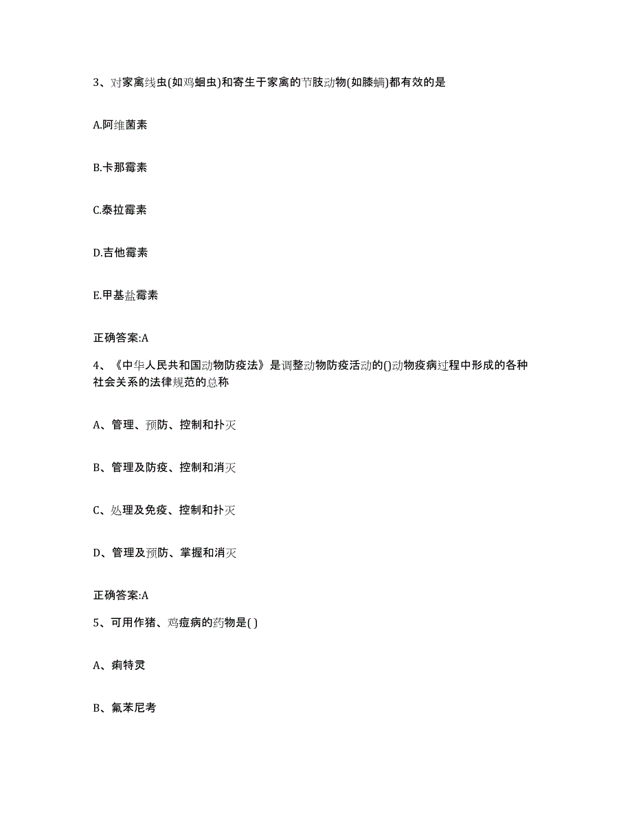 2023-2024年度云南省迪庆藏族自治州执业兽医考试每日一练试卷A卷含答案_第2页