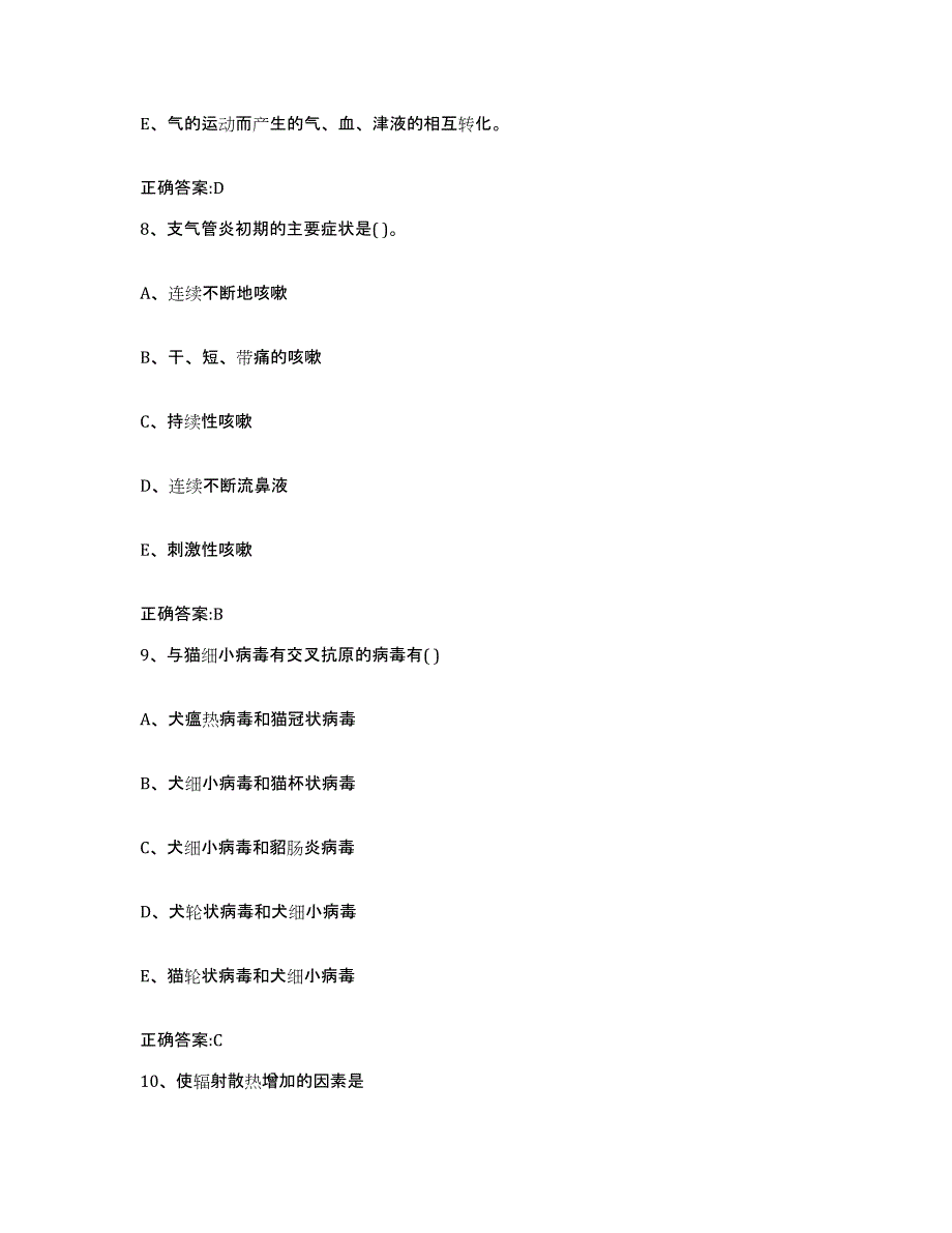 2023-2024年度云南省迪庆藏族自治州执业兽医考试每日一练试卷A卷含答案_第4页