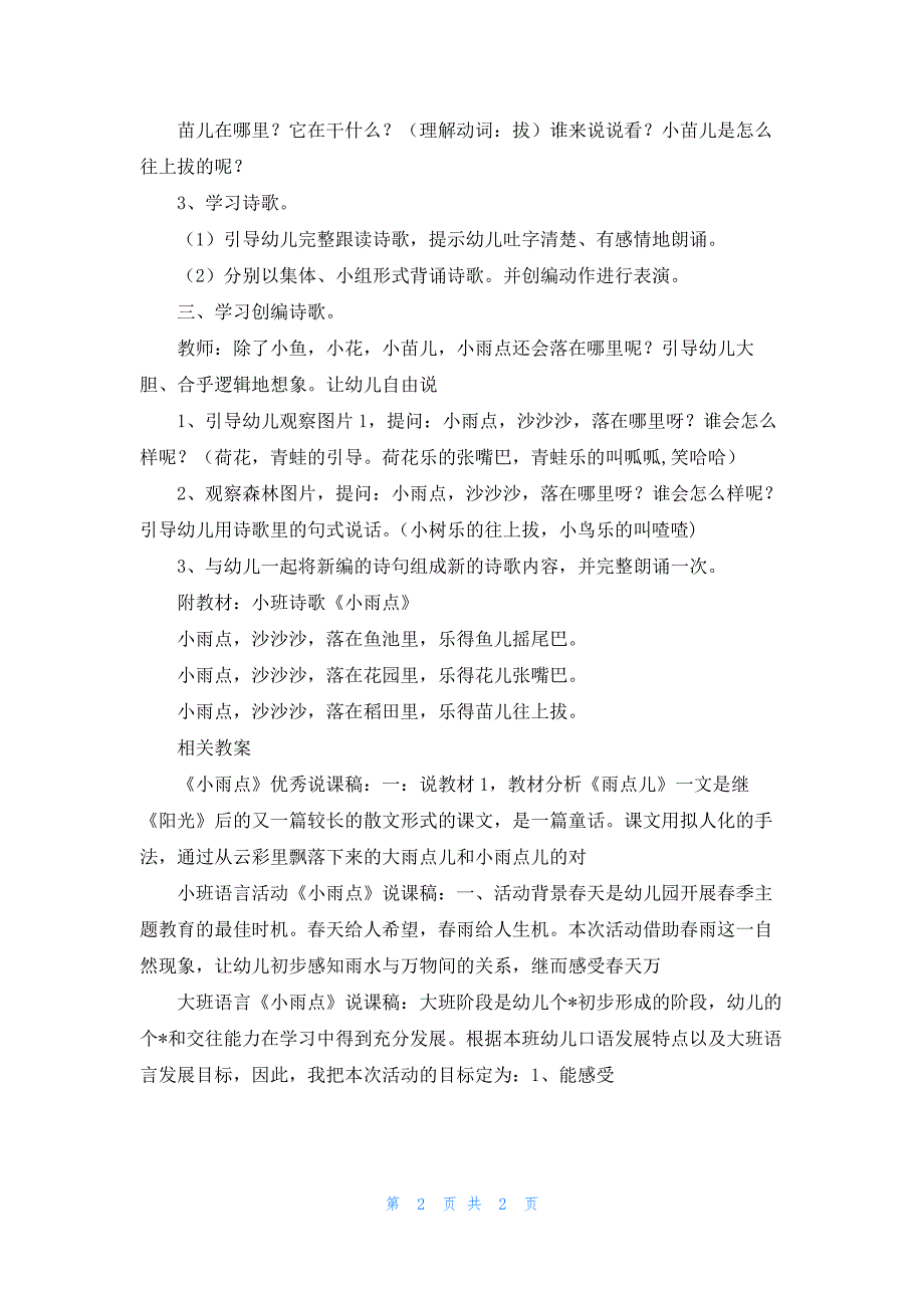 幼儿园小班语言儿歌《小雨点》PPT课件教案音频_第2页