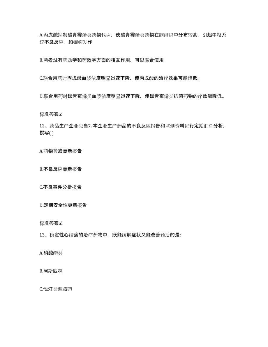 2024年度上海市金山区执业药师继续教育考试题库附答案（基础题）_第5页