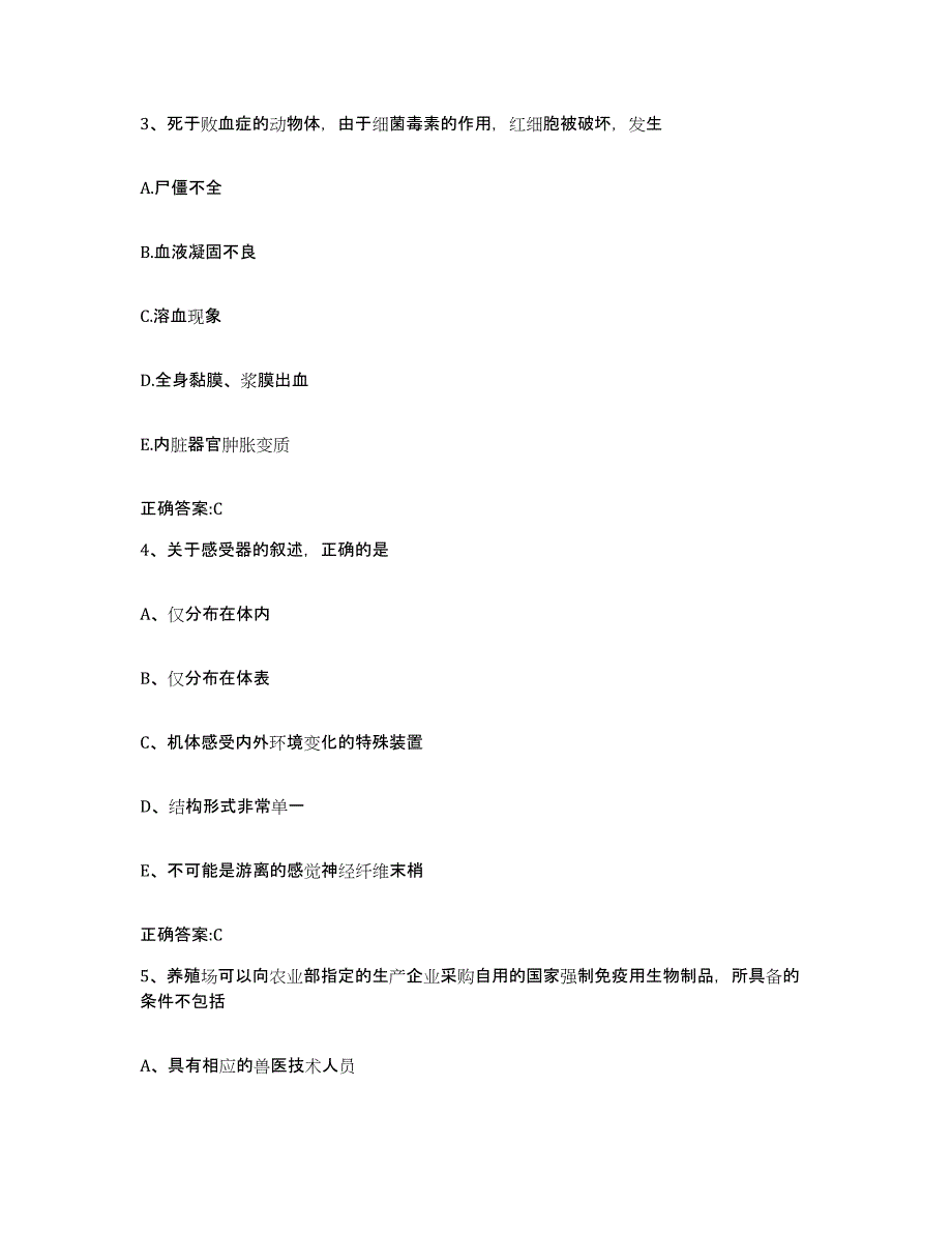 2023-2024年度云南省临沧市临翔区执业兽医考试押题练习试题B卷含答案_第2页