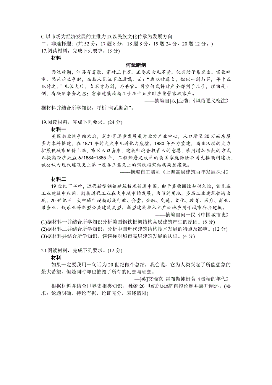 2024福建省三明市高三下学期5月质量检测三模历史试题及答案_第4页