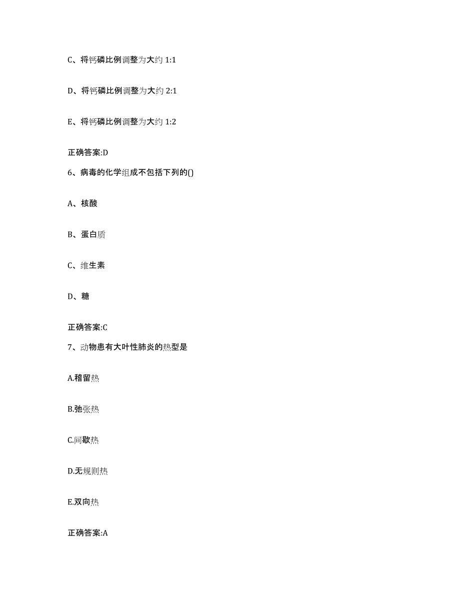 2023-2024年度云南省思茅市翠云区执业兽医考试测试卷(含答案)_第3页