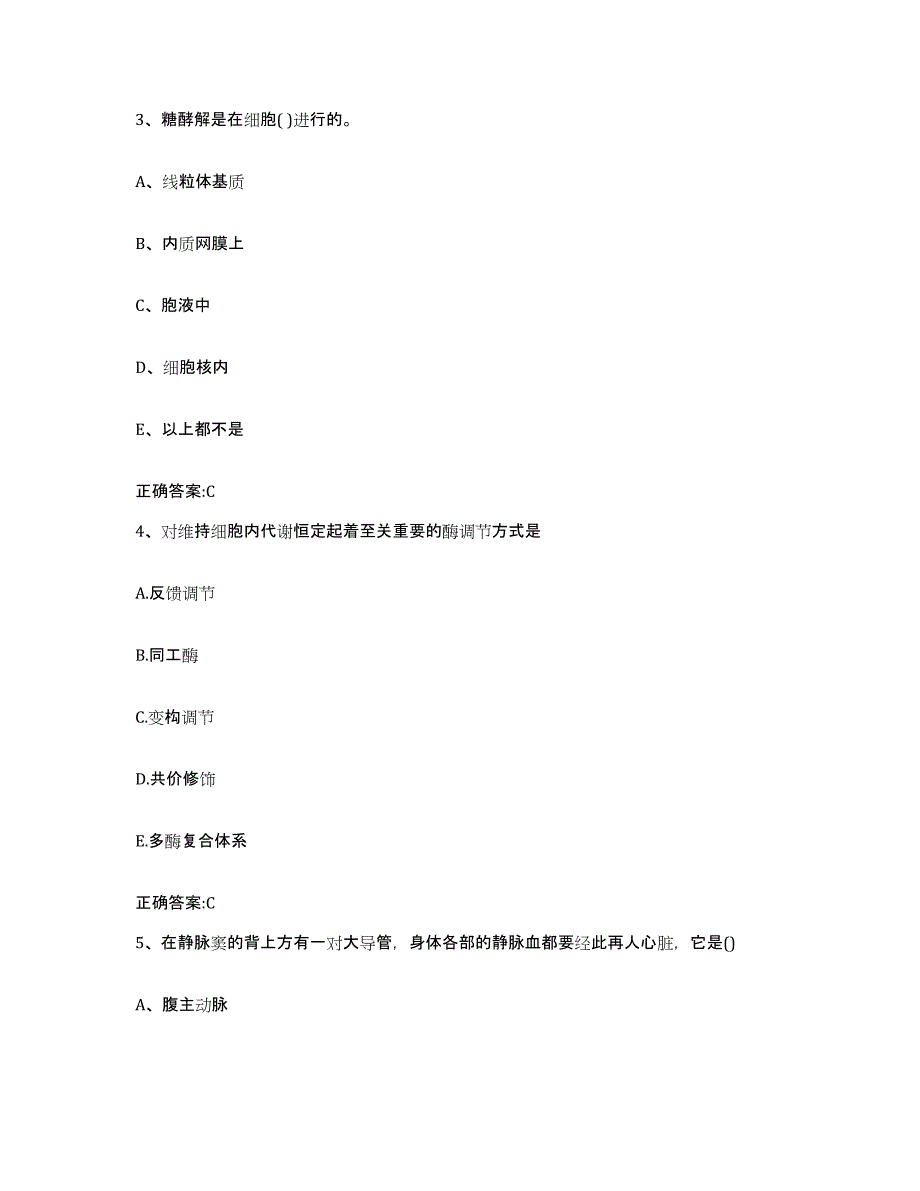 2023-2024年度云南省思茅市澜沧拉祜族自治县执业兽医考试模拟考核试卷含答案_第2页