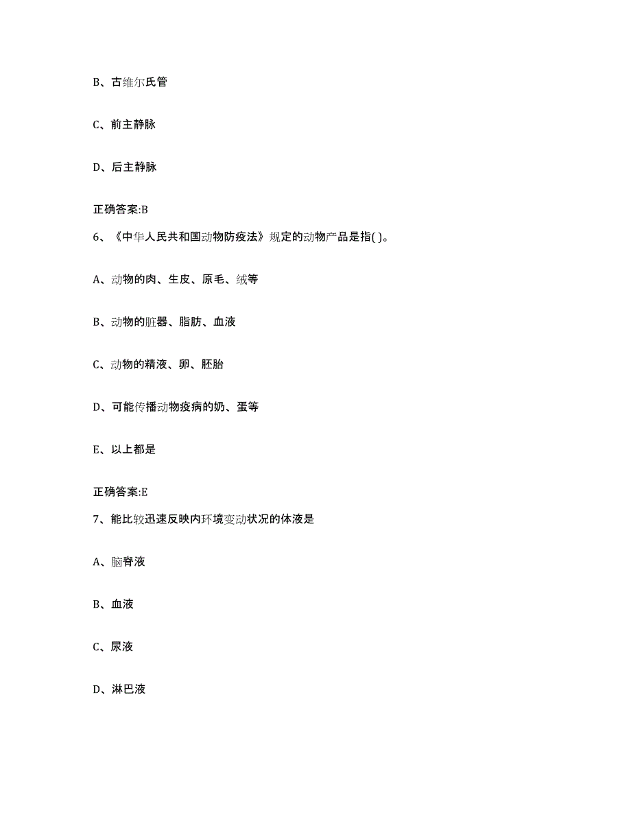 2023-2024年度云南省思茅市澜沧拉祜族自治县执业兽医考试模拟考核试卷含答案_第3页