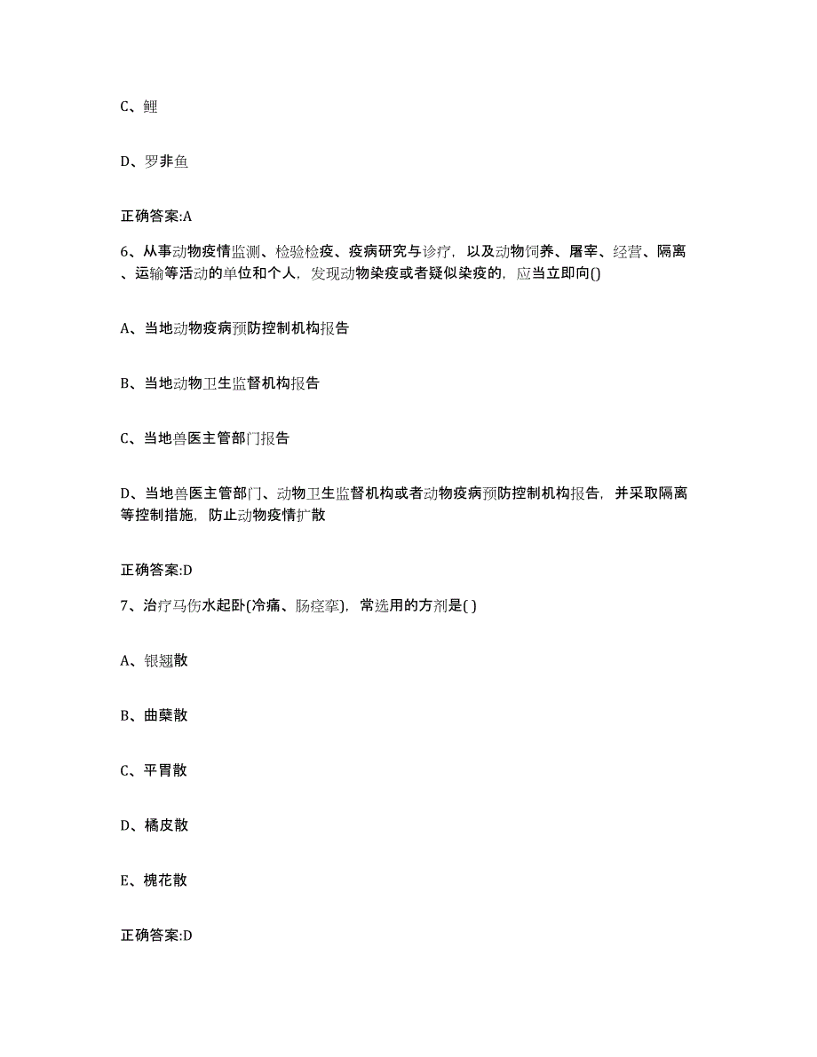 2023-2024年度云南省临沧市沧源佤族自治县执业兽医考试考前冲刺试卷A卷含答案_第3页