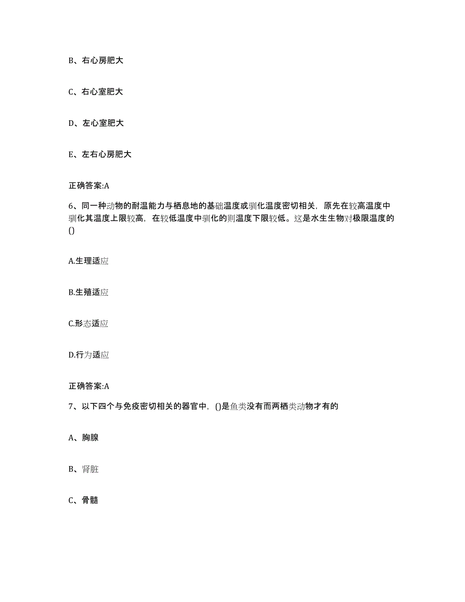 2023-2024年度四川省成都市邛崃市执业兽医考试每日一练试卷A卷含答案_第3页