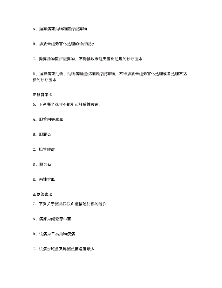 2023-2024年度四川省泸州市龙马潭区执业兽医考试考前冲刺模拟试卷B卷含答案_第3页