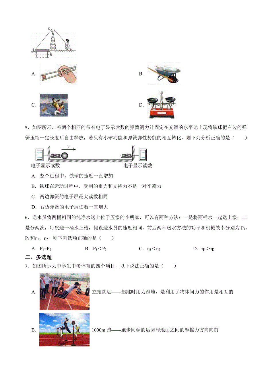 吉林省临江市2024年八年级下学期期末物理试题附参考答案_第2页