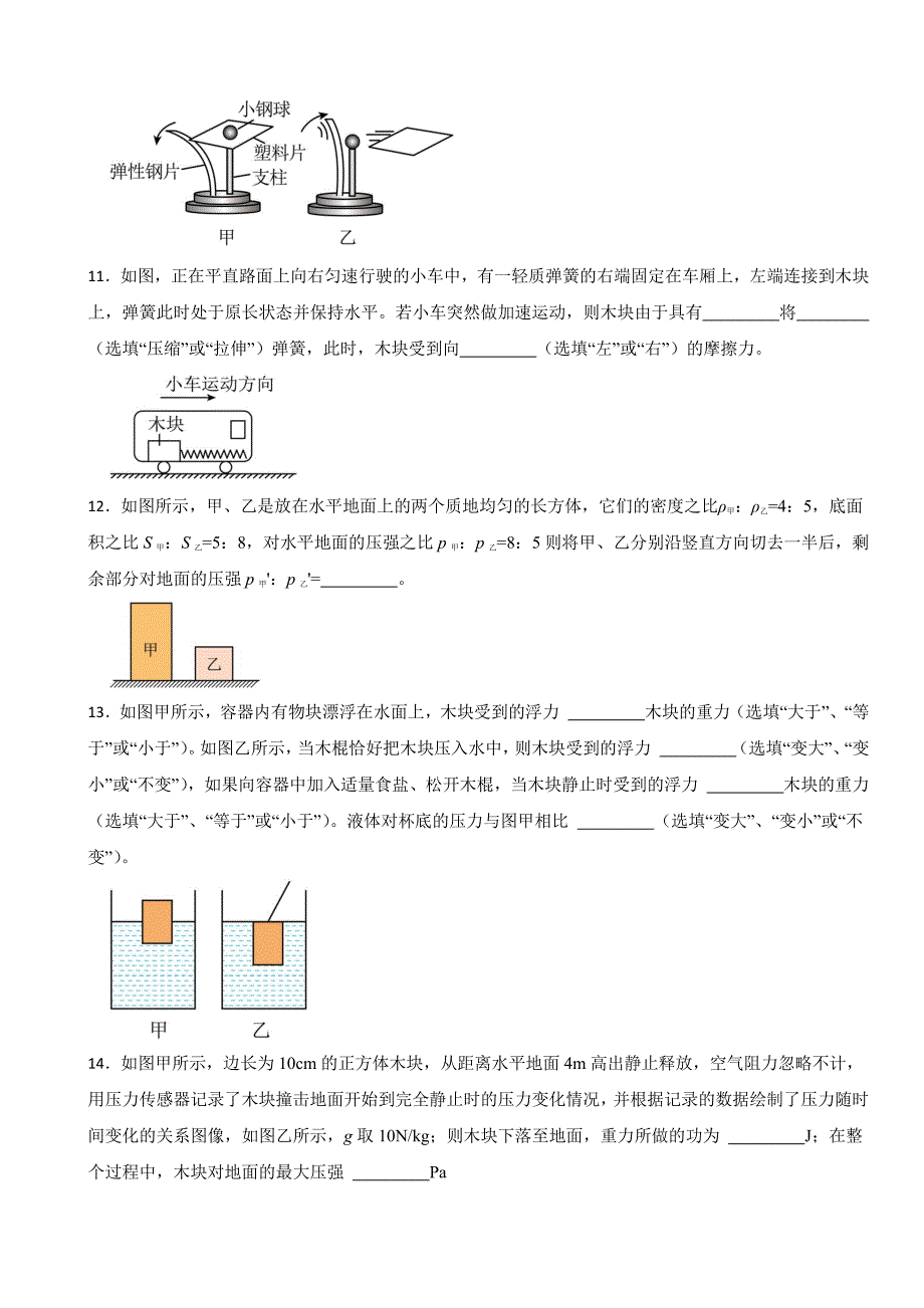 吉林省临江市2024年八年级下学期期末物理试题附参考答案_第4页