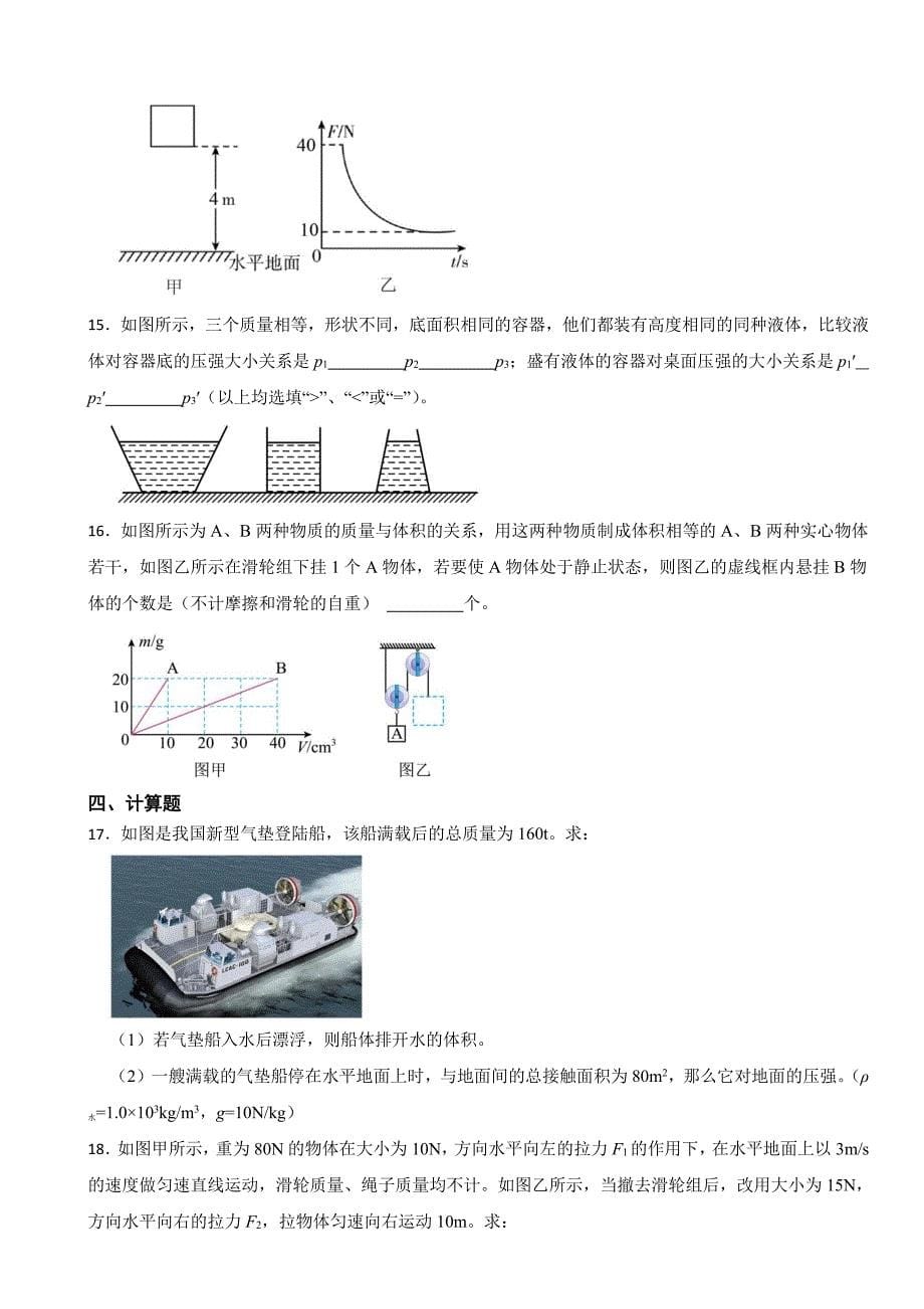 吉林省临江市2024年八年级下学期期末物理试题附参考答案_第5页