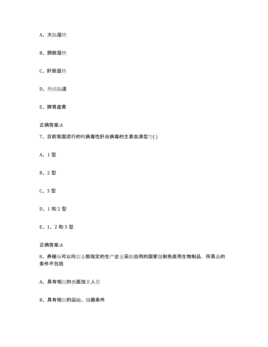 2023-2024年度四川省攀枝花市执业兽医考试题库检测试卷B卷附答案_第4页