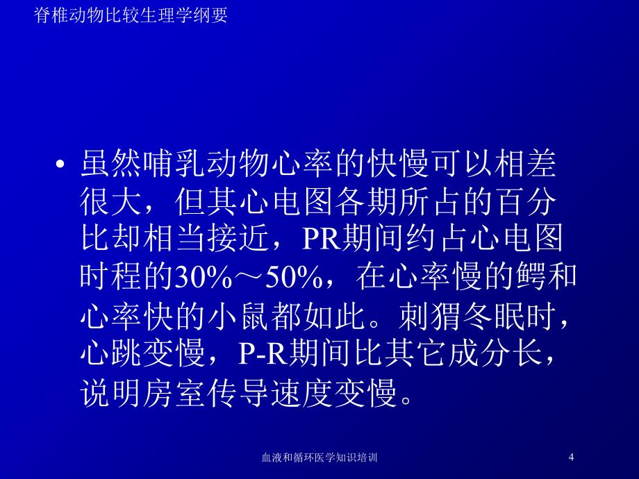 血液和循环医学知识培训培训课件_第4页