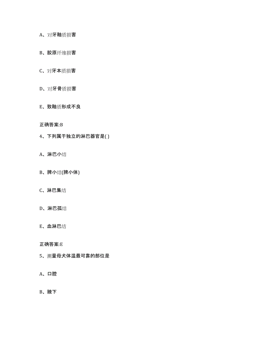 2023-2024年度四川省乐山市夹江县执业兽医考试基础试题库和答案要点_第2页