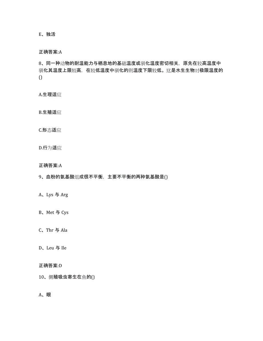 2023-2024年度四川省乐山市夹江县执业兽医考试基础试题库和答案要点_第4页