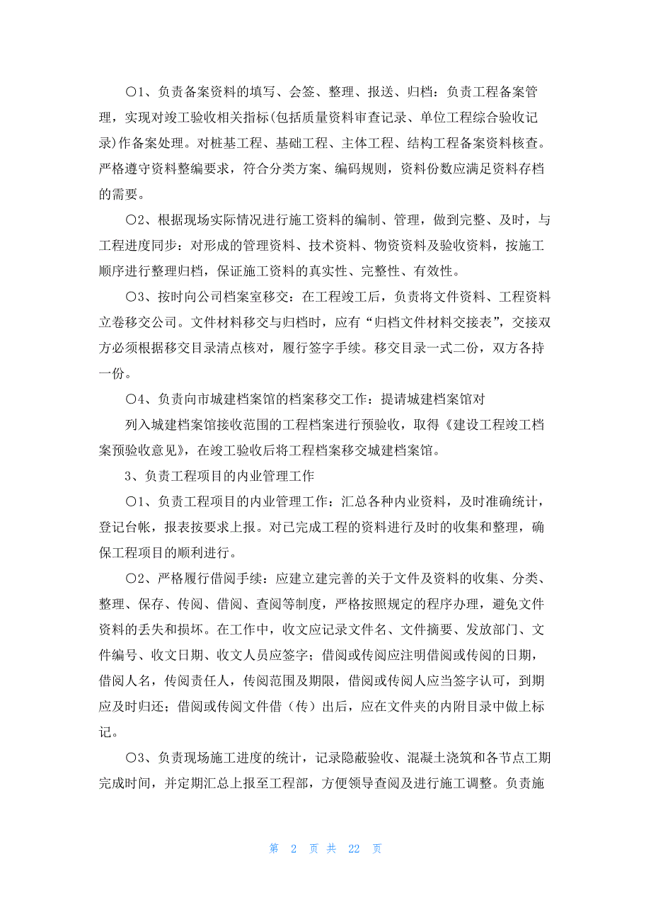 资料员个人年终总结11篇_第2页