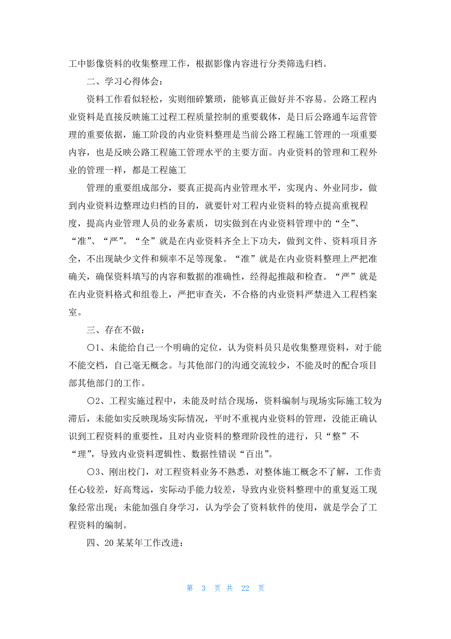 资料员个人年终总结11篇_第3页