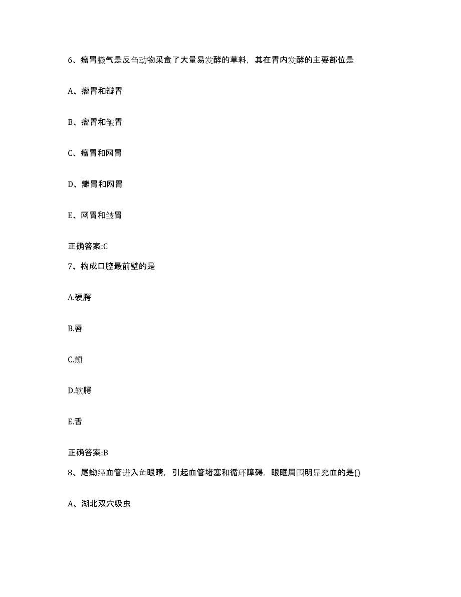 2023-2024年度云南省文山壮族苗族自治州西畴县执业兽医考试综合练习试卷B卷附答案_第4页