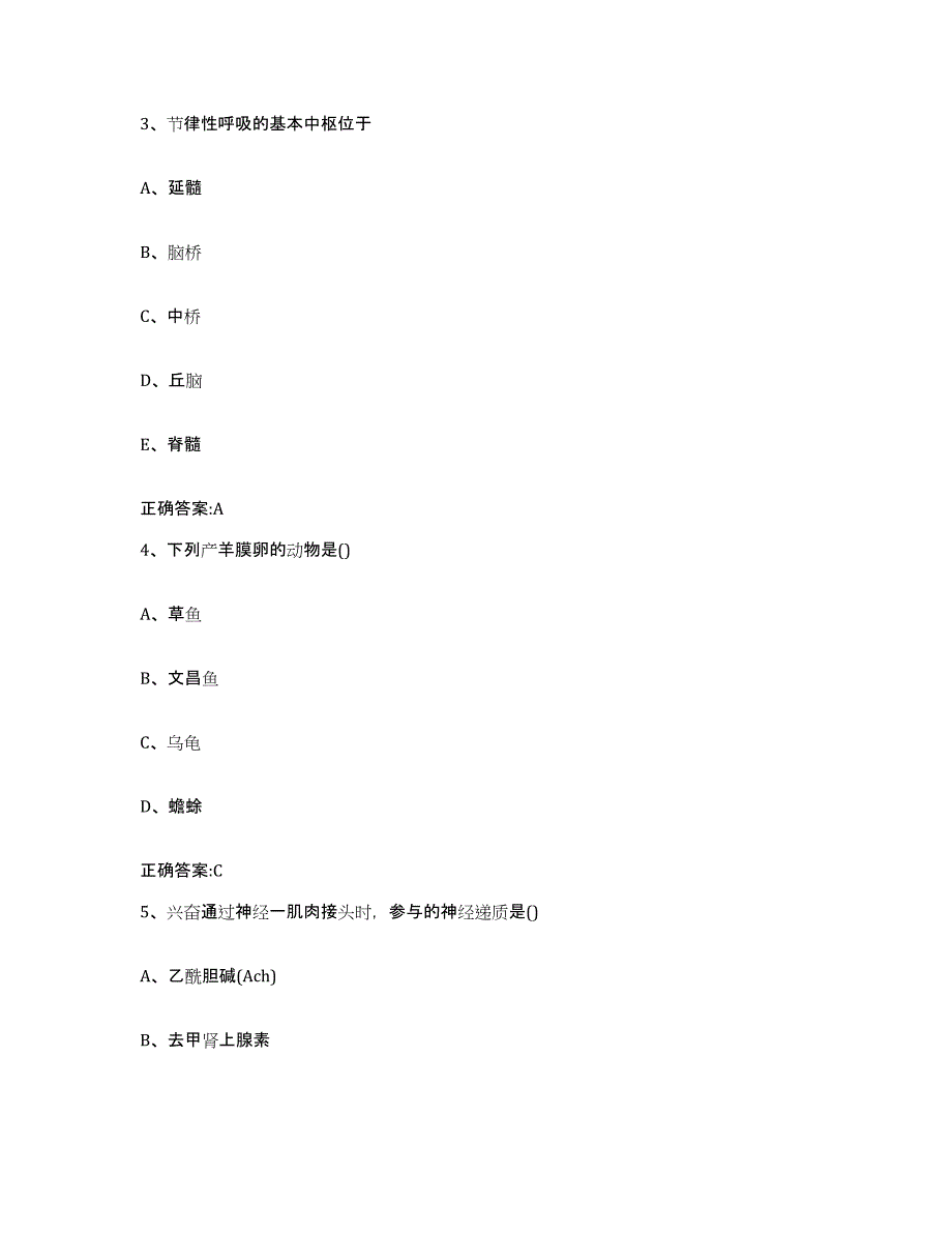 2023-2024年度云南省曲靖市师宗县执业兽医考试模拟考试试卷A卷含答案_第2页