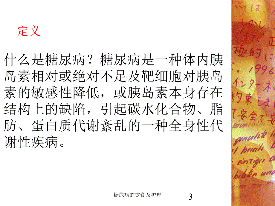 糖尿病的饮食及护理培训课件_第3页